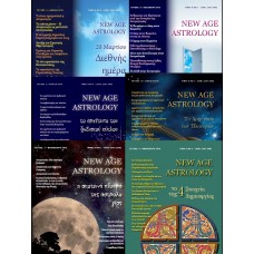 New Age Astrology Magazine ( τεύχη 5 έως 10 )